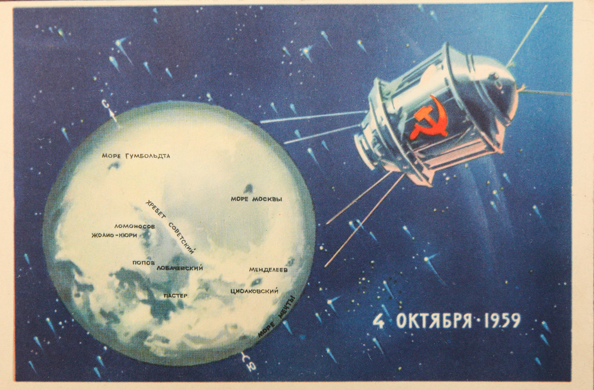 Спутник СССР открытка